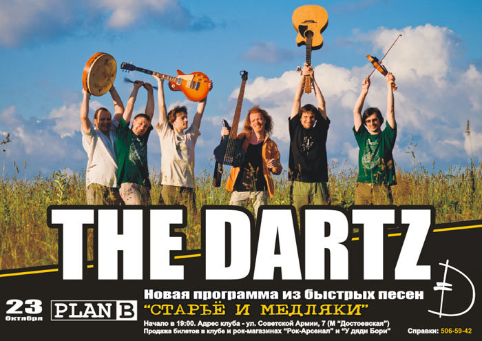 Дайте музыку скорее музыку. The Dartz группа. Фолк рокеры. The Dartz - ярмарка. Группа the Dartz слушать.